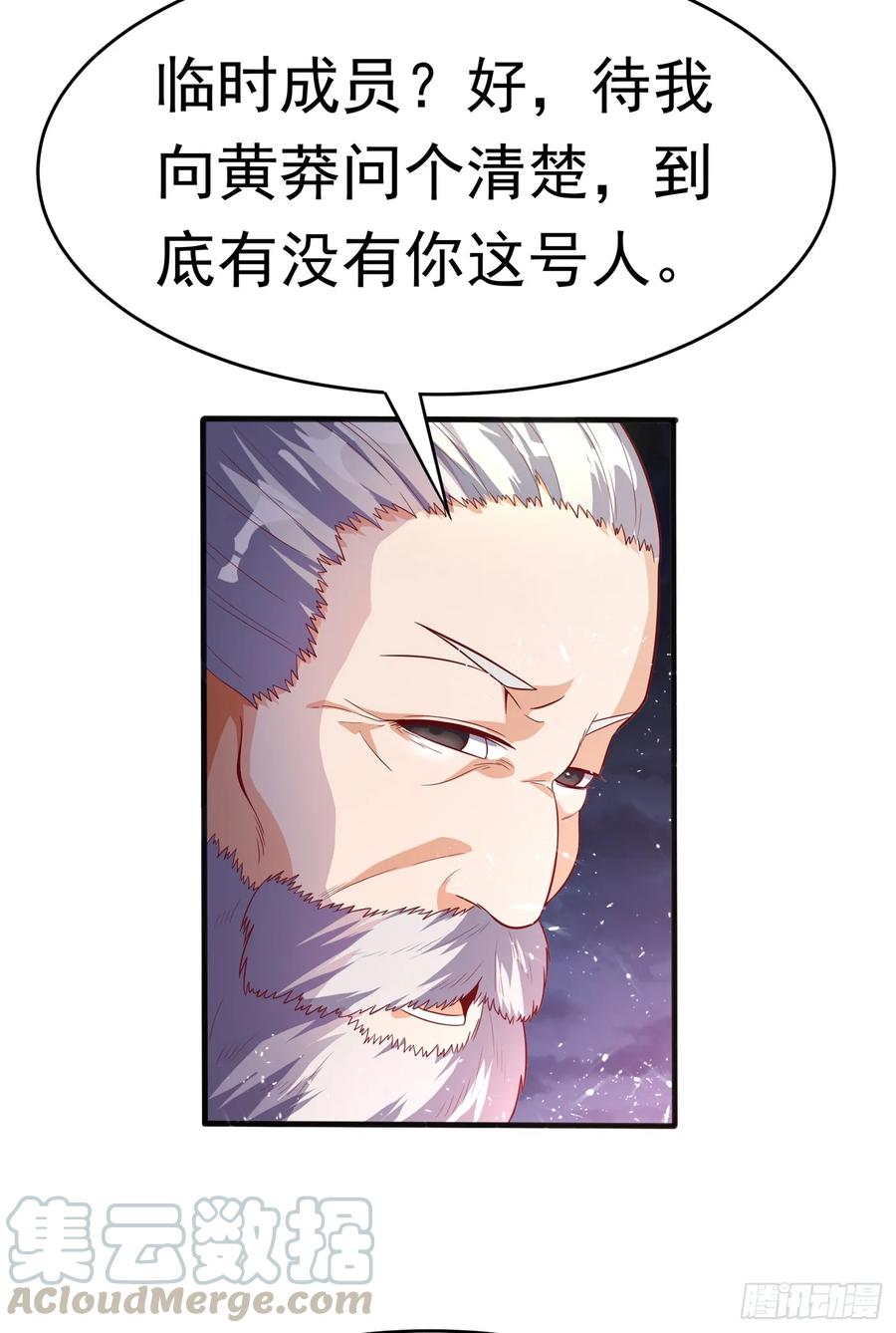 武逆 第44话 买凶杀团长？ 第13页