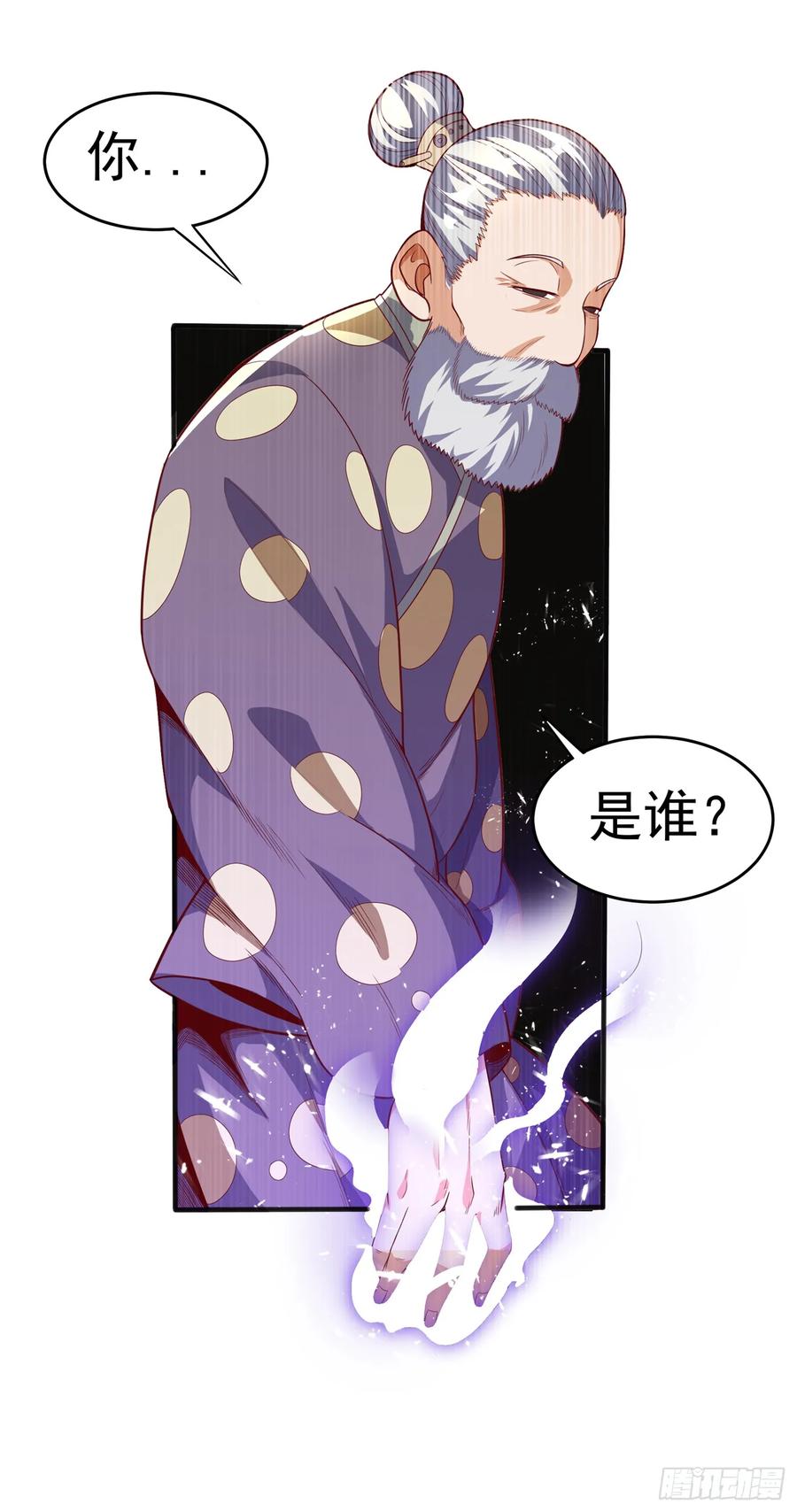 武逆 第44话 买凶杀团长？ 第11页