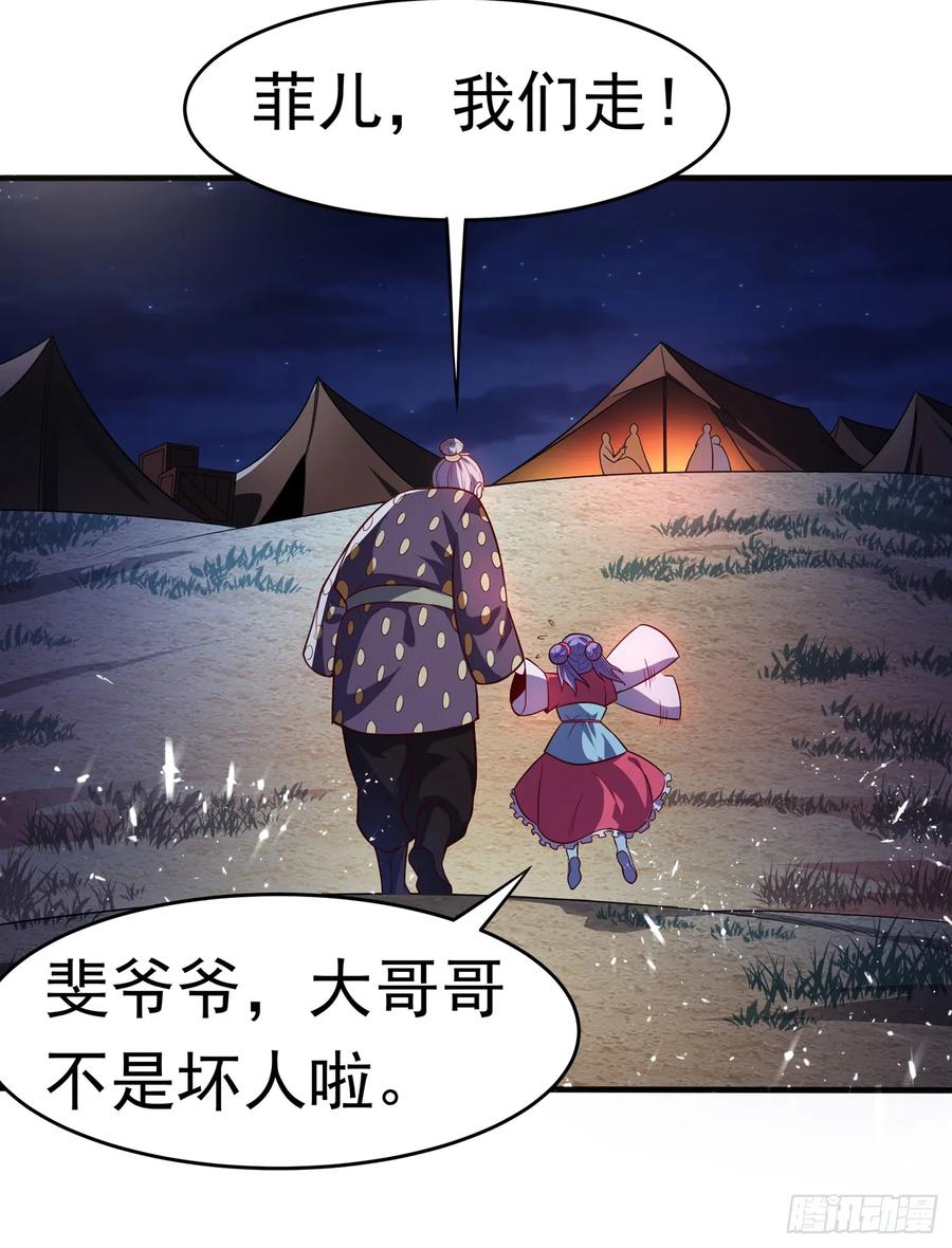 武逆 第44话 买凶杀团长？ 第14页