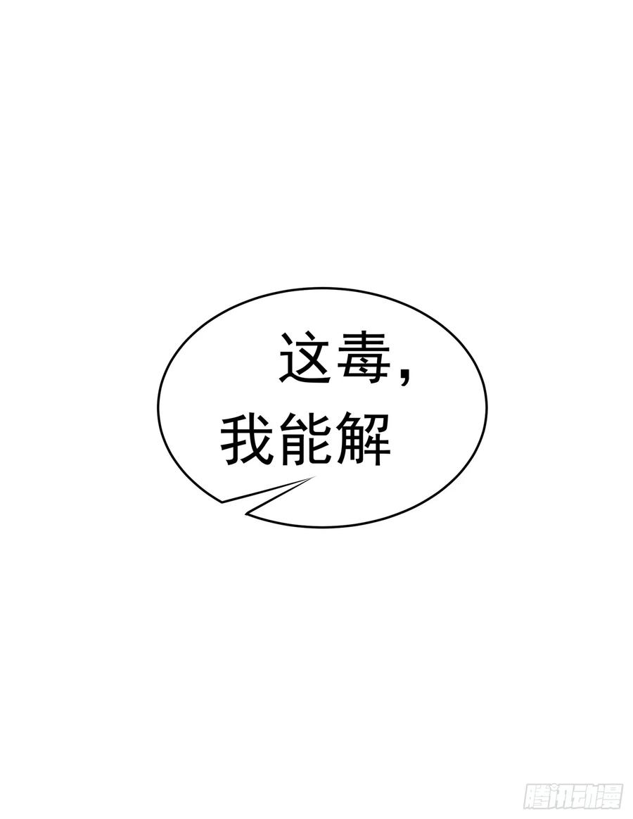 武逆 第44话 买凶杀团长？ 第42页