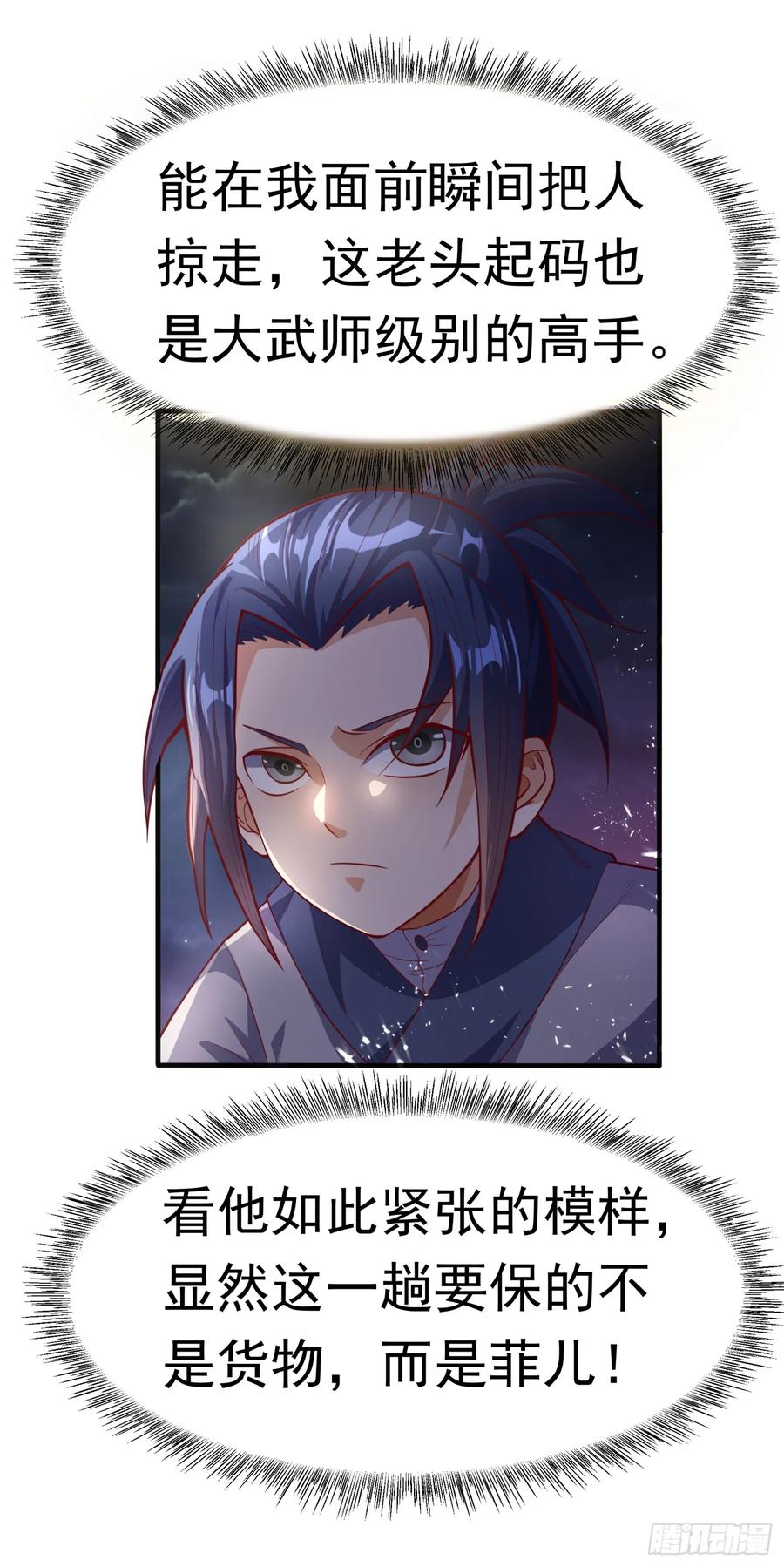 武逆 第44话 买凶杀团长？ 第15页