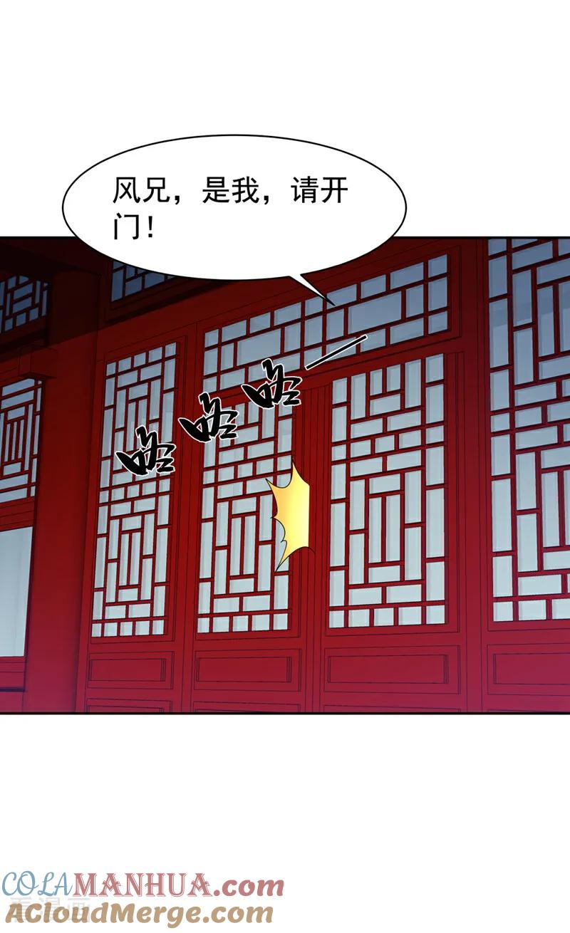武逆 第458话 就叫赤焰吧！ 第27页