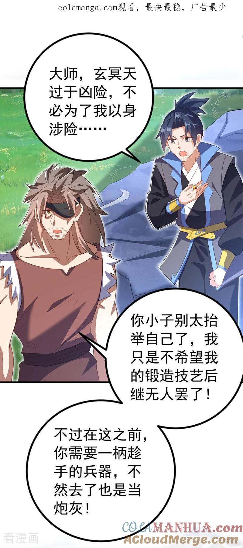 武逆 第458话 就叫赤焰吧！ 第1页