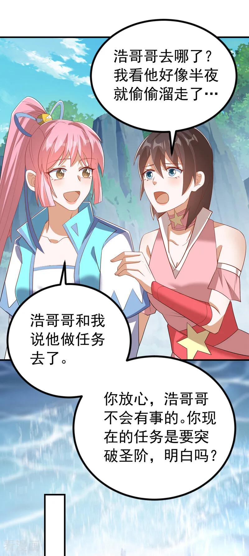 武逆 第458话 就叫赤焰吧！ 第8页