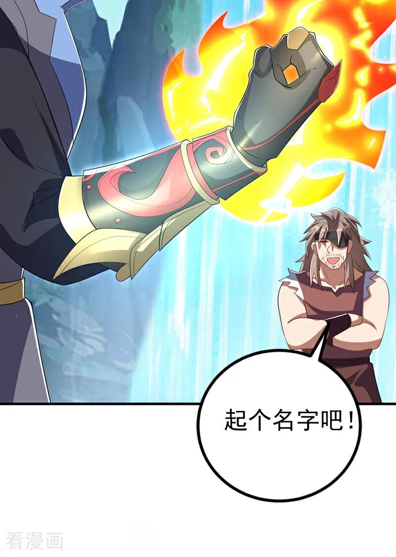 武逆 第458话 就叫赤焰吧！ 第20页