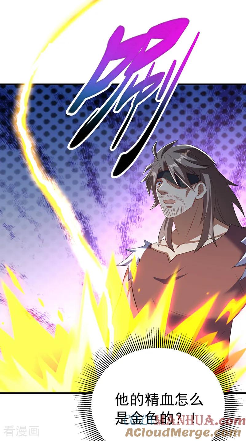 武逆 第458话 就叫赤焰吧！ 第13页
