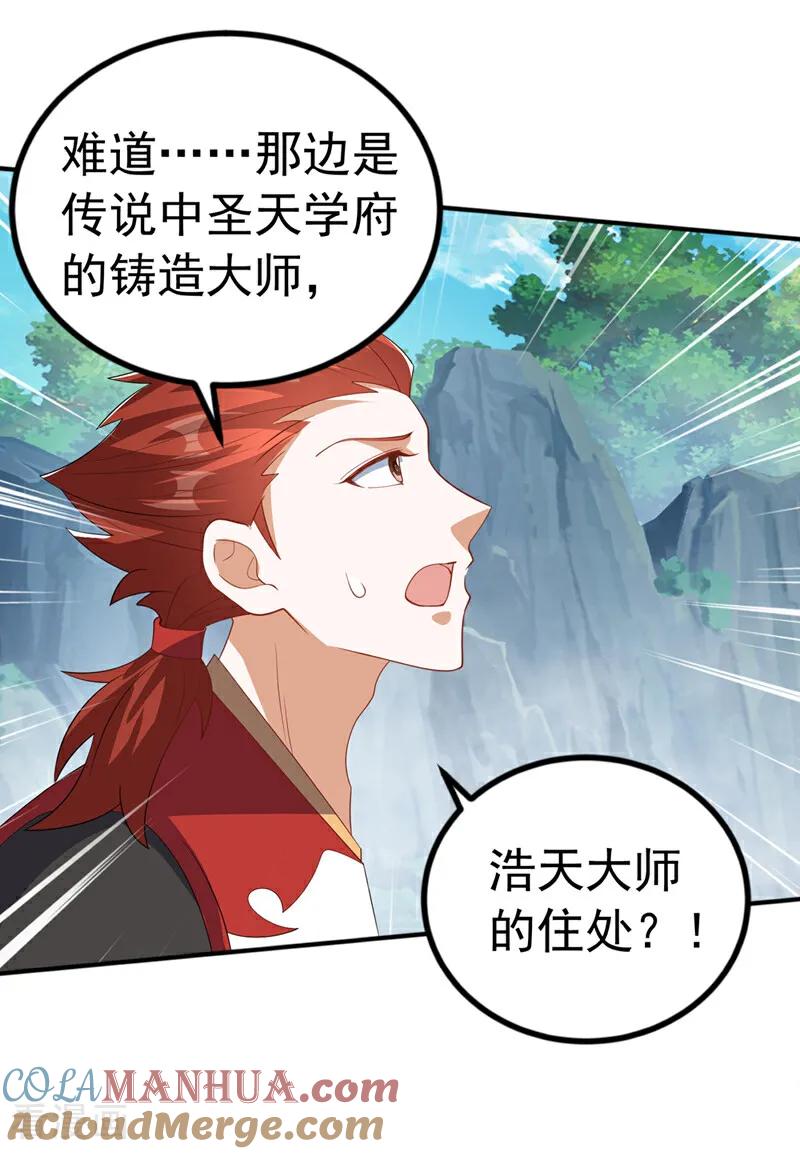 武逆 第458话 就叫赤焰吧！ 第7页