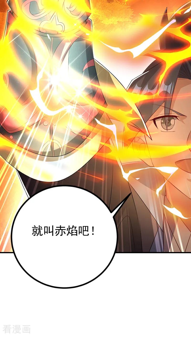 武逆 第458话 就叫赤焰吧！ 第22页