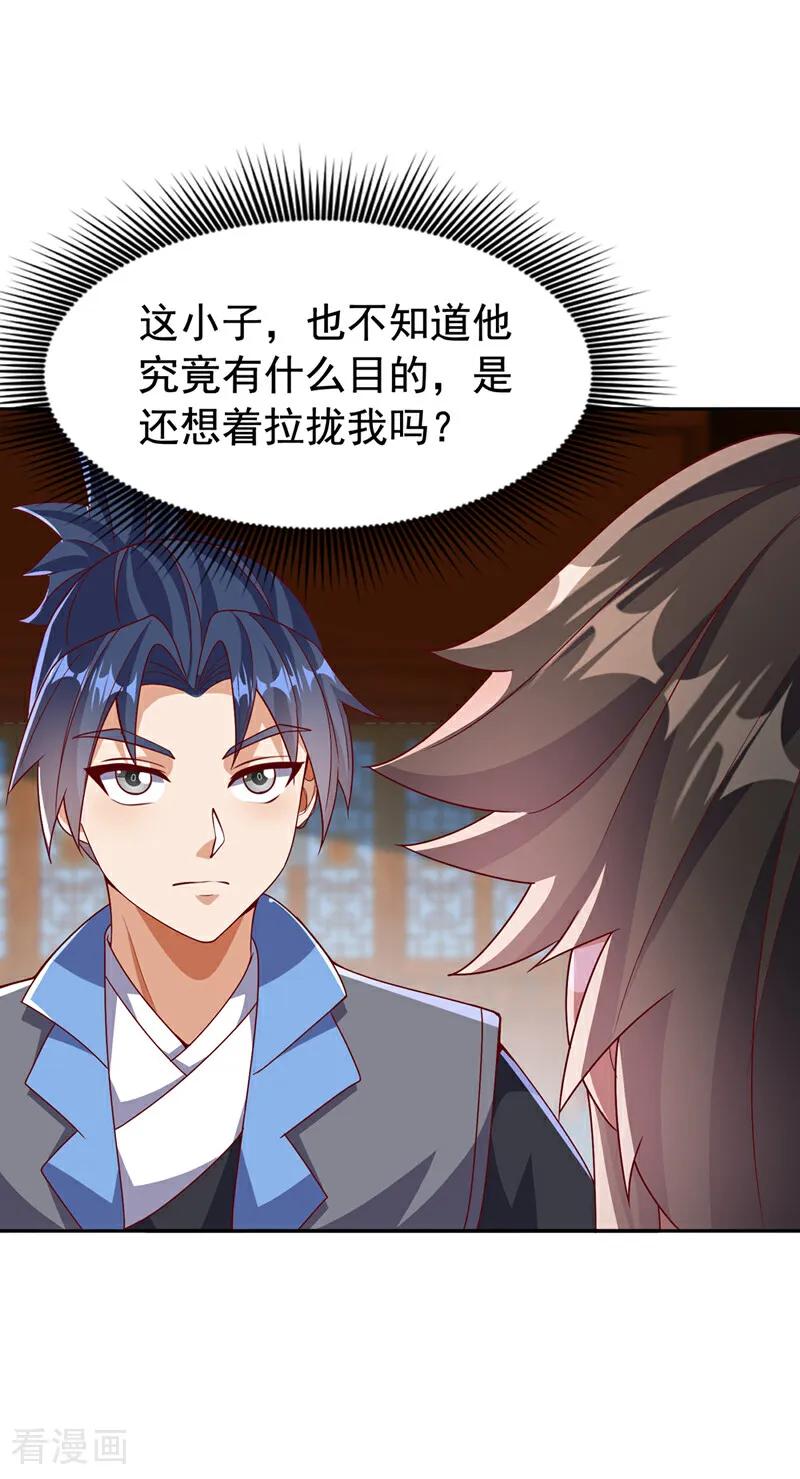 武逆 第458话 就叫赤焰吧！ 第30页