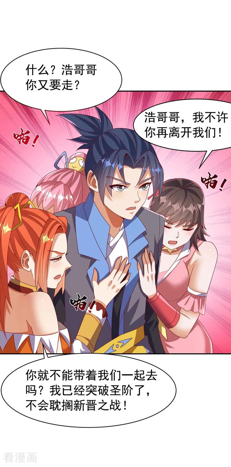 武逆 第458话 就叫赤焰吧！ 第26页