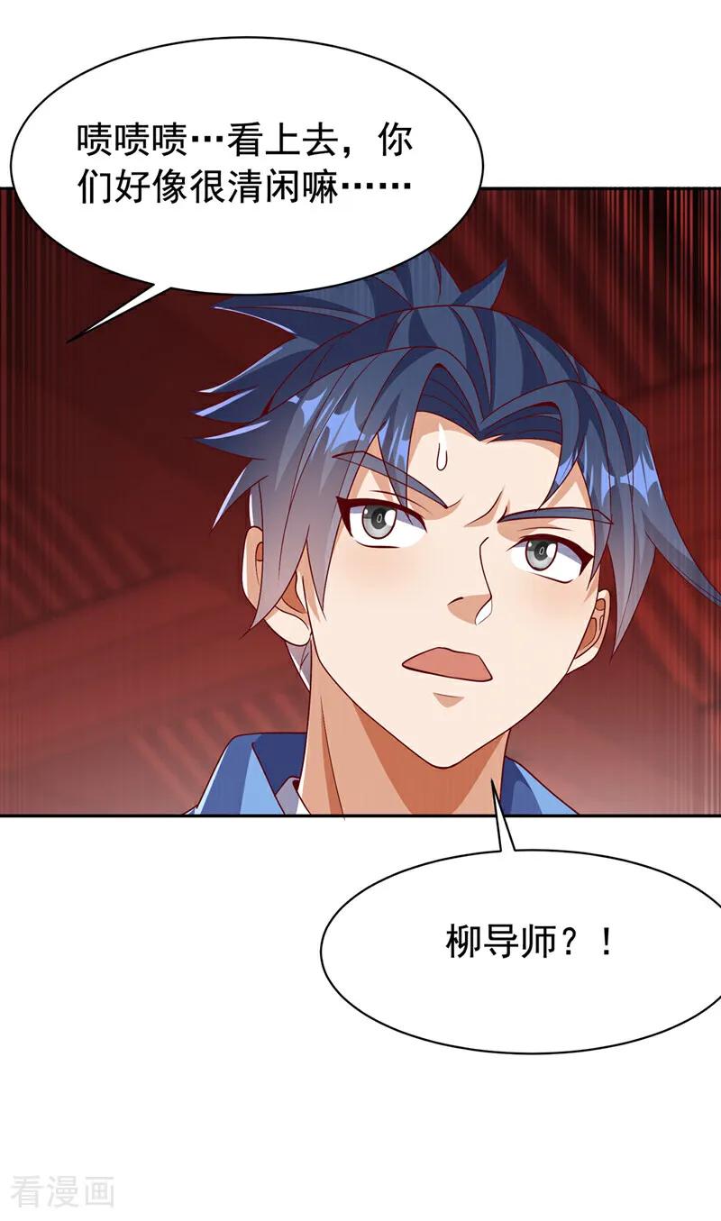 武逆 第458话 就叫赤焰吧！ 第34页