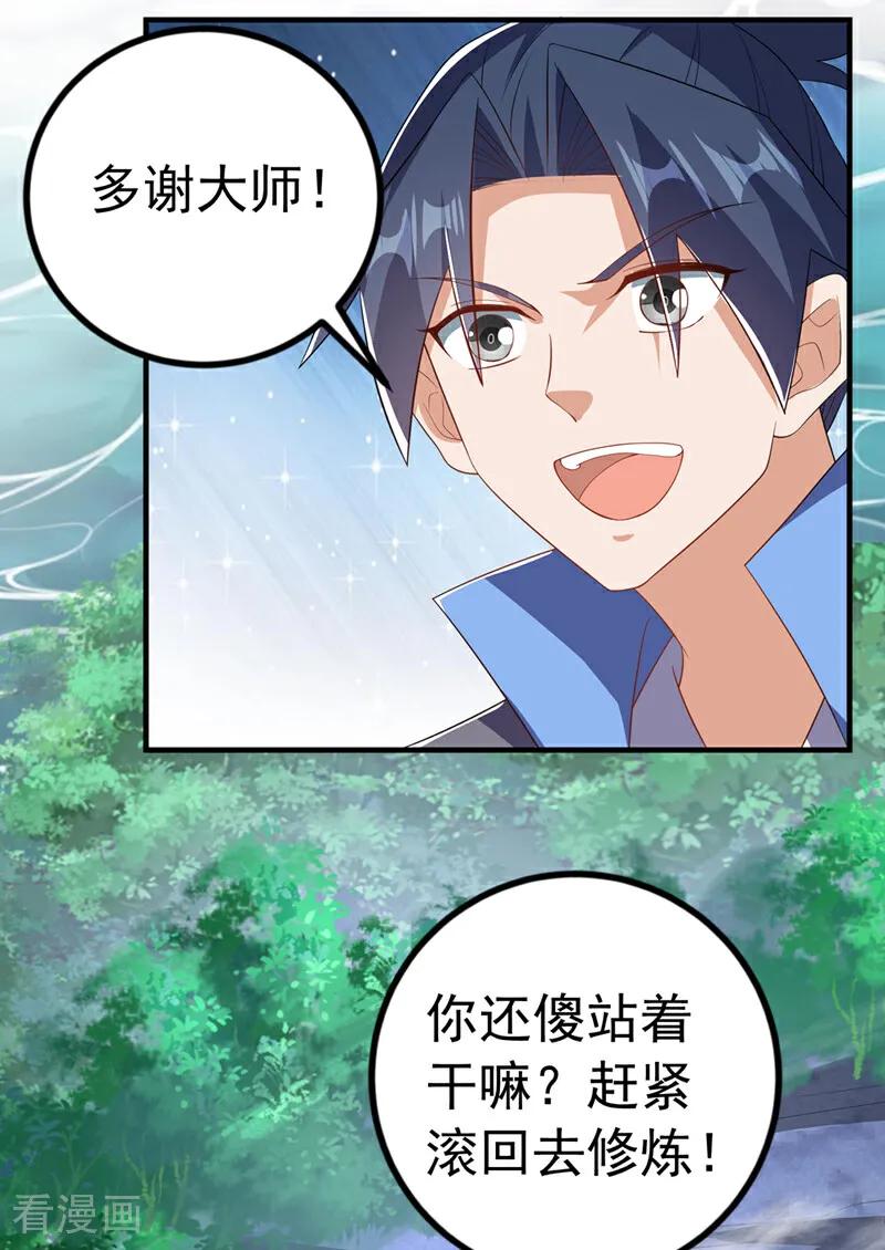 武逆 第458话 就叫赤焰吧！ 第2页