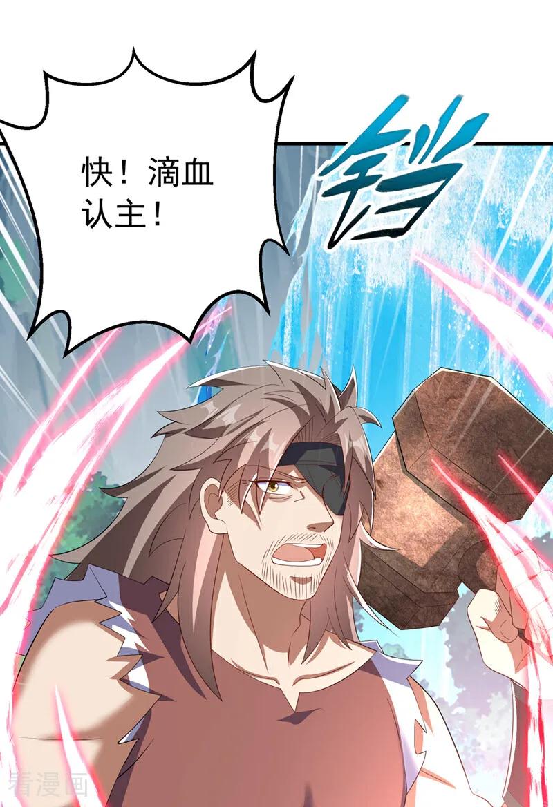 武逆 第458话 就叫赤焰吧！ 第10页