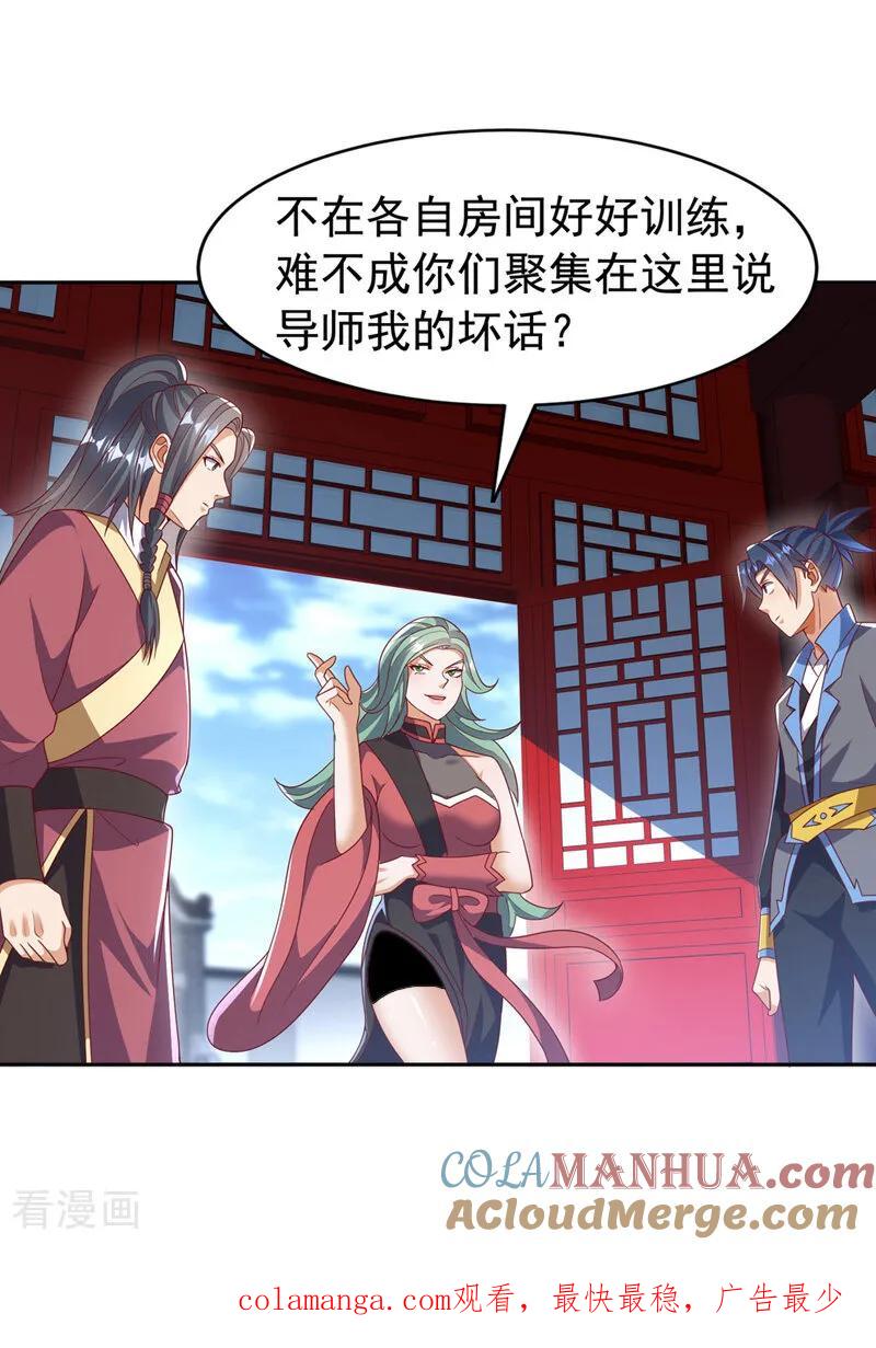 武逆 第458话 就叫赤焰吧！ 第35页