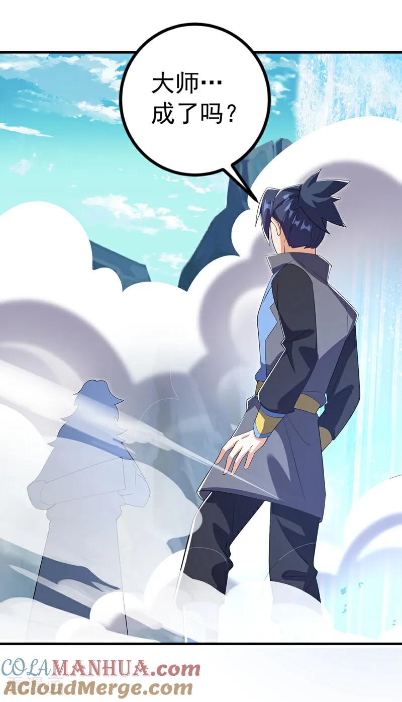 武逆 第458话 就叫赤焰吧！ 第17页