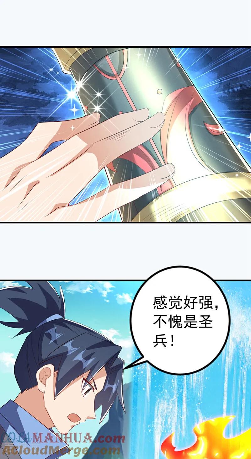 武逆 第458话 就叫赤焰吧！ 第19页