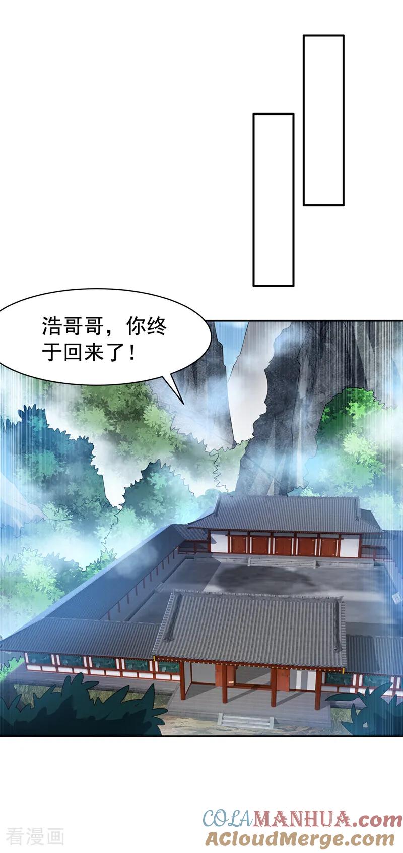 武逆 第458话 就叫赤焰吧！ 第23页