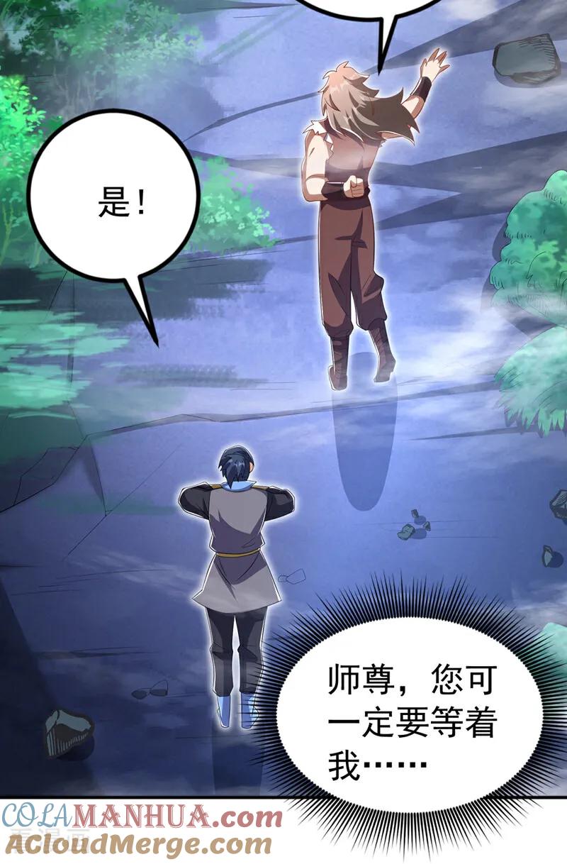 武逆 第458话 就叫赤焰吧！ 第3页