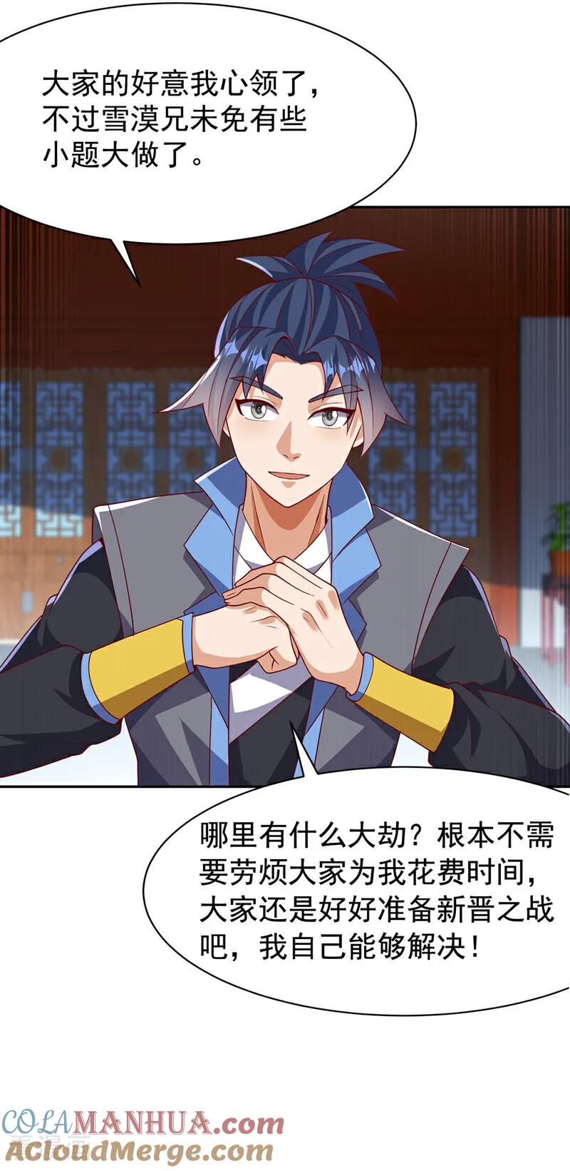 武逆 第458话 就叫赤焰吧！ 第33页