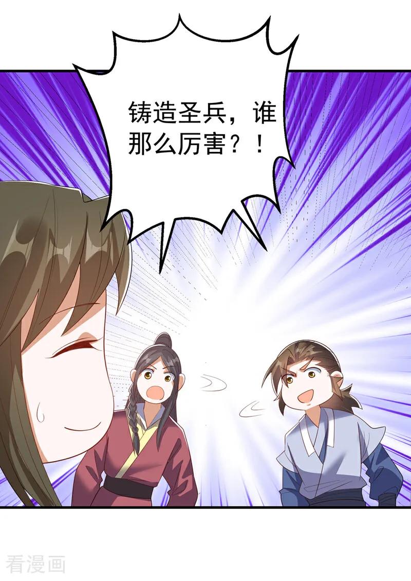 武逆 第458话 就叫赤焰吧！ 第6页