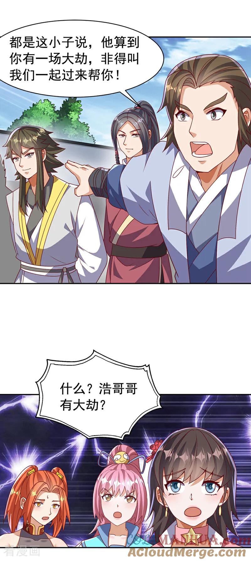 武逆 第458话 就叫赤焰吧！ 第29页