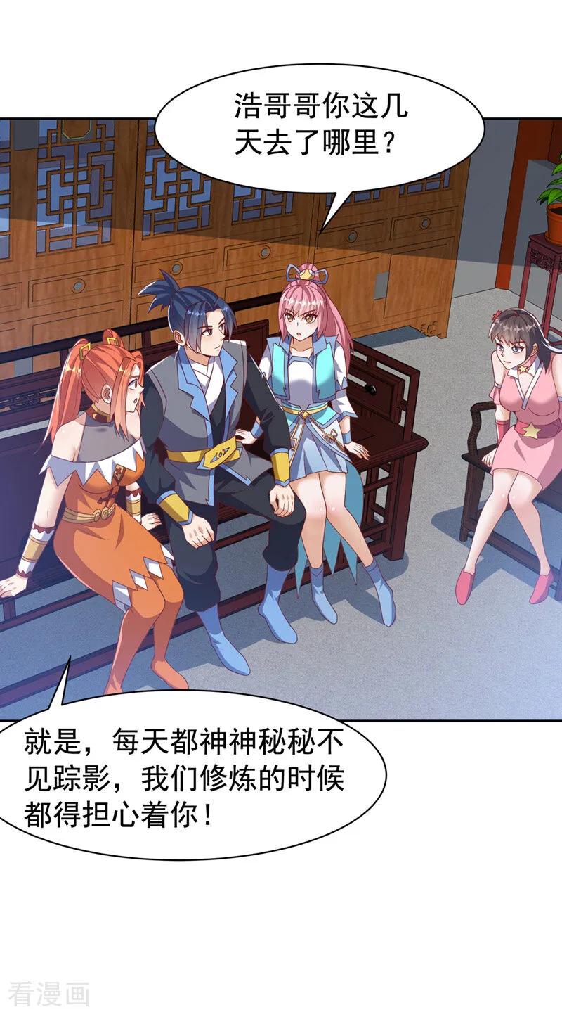 武逆 第458话 就叫赤焰吧！ 第24页