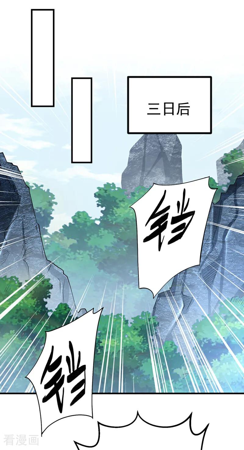 武逆 第458话 就叫赤焰吧！ 第4页