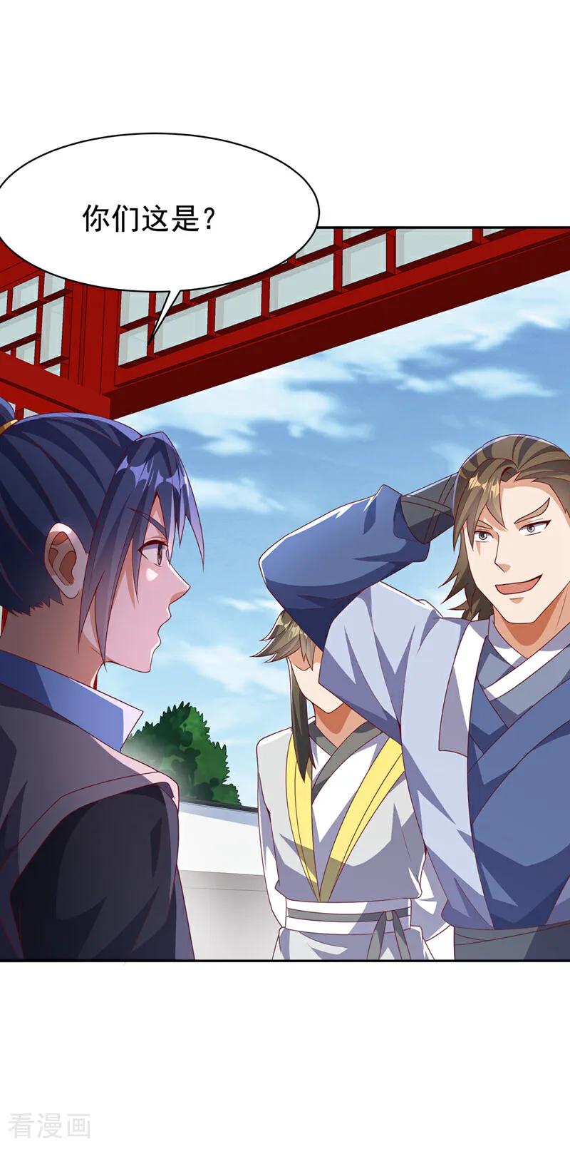 武逆 第458话 就叫赤焰吧！ 第28页