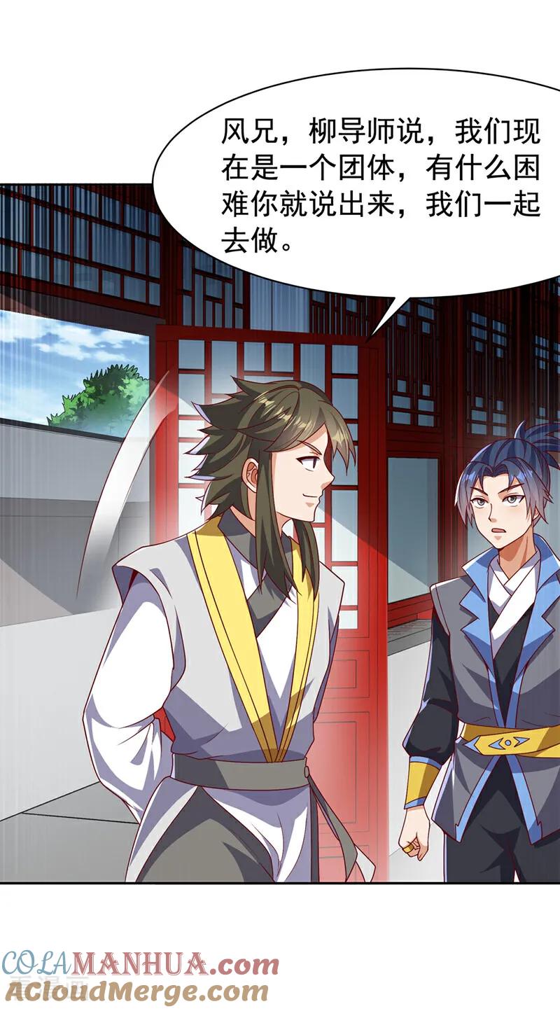 武逆 第458话 就叫赤焰吧！ 第31页