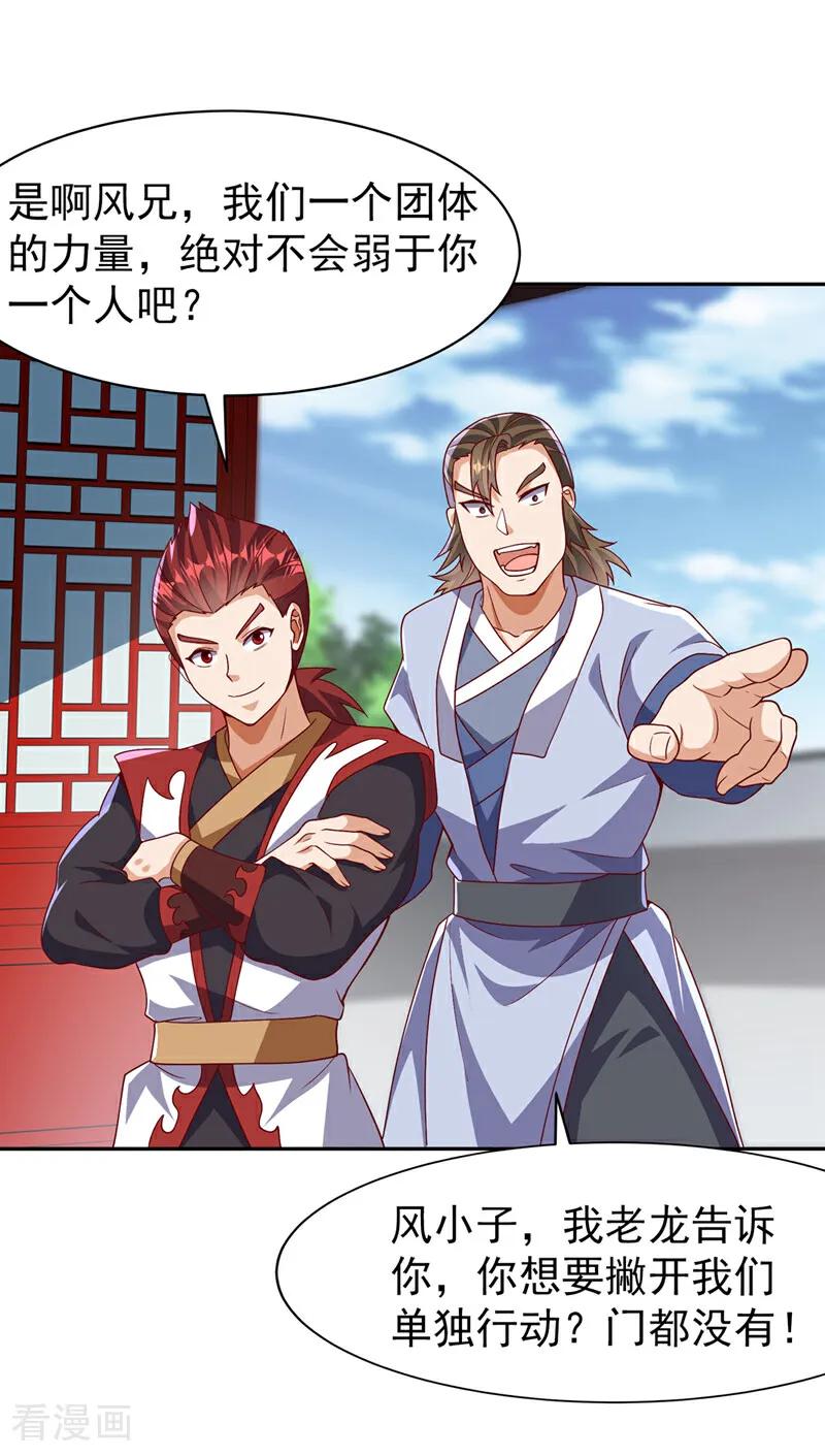 武逆 第458话 就叫赤焰吧！ 第32页
