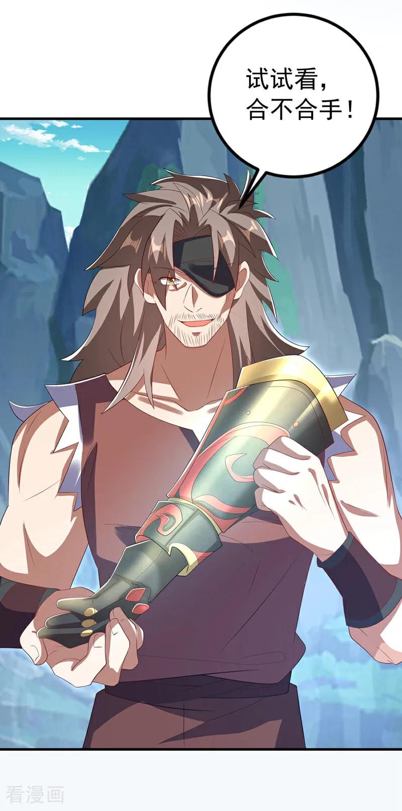 武逆 第458话 就叫赤焰吧！ 第18页
