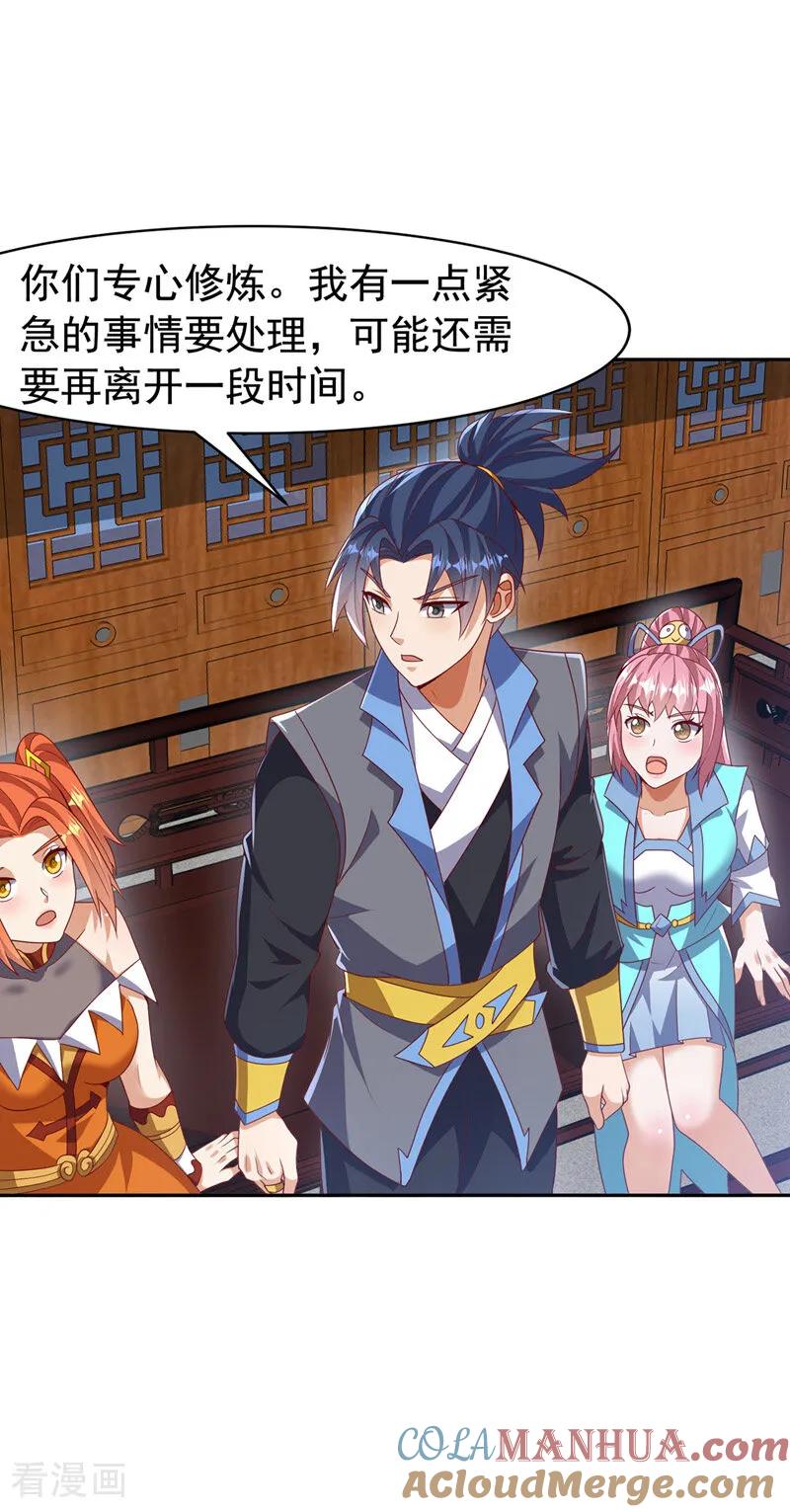 武逆 第458话 就叫赤焰吧！ 第25页