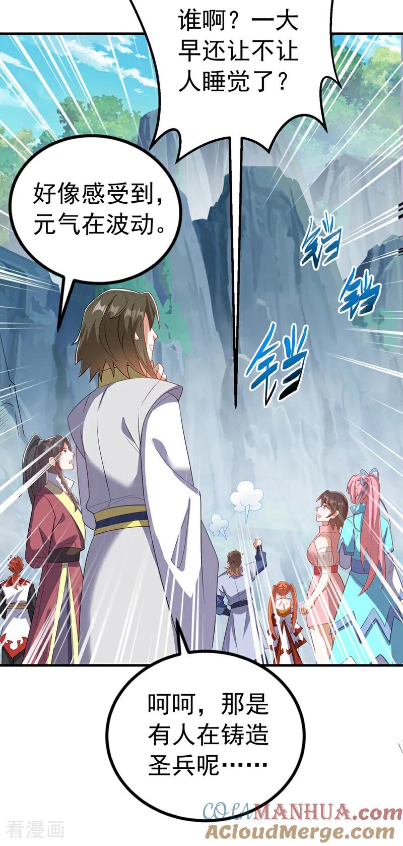 武逆 第458话 就叫赤焰吧！ 第5页