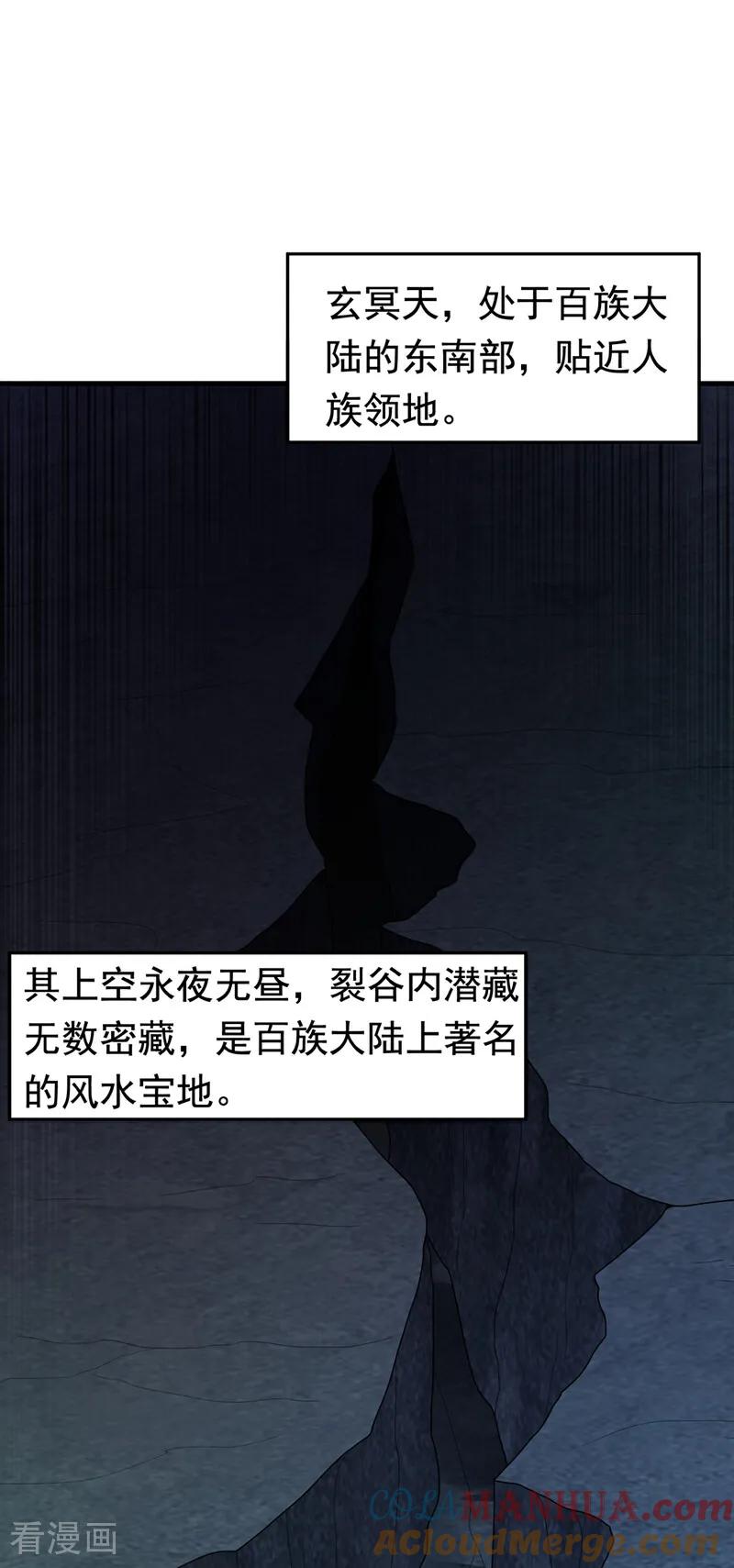 武逆 第459话 这就是玄冥天！ 第27页