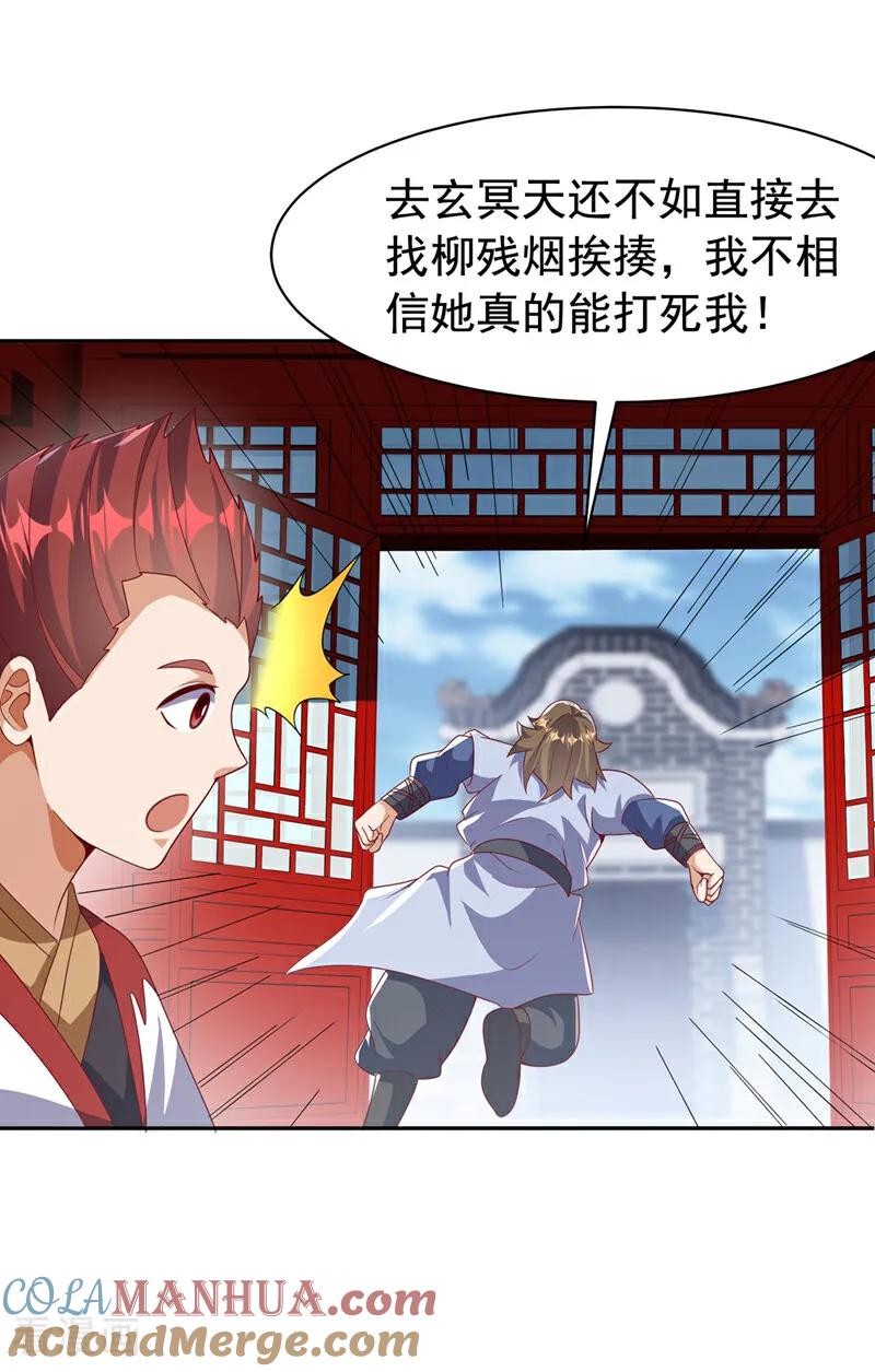 武逆 第459话 这就是玄冥天！ 第15页