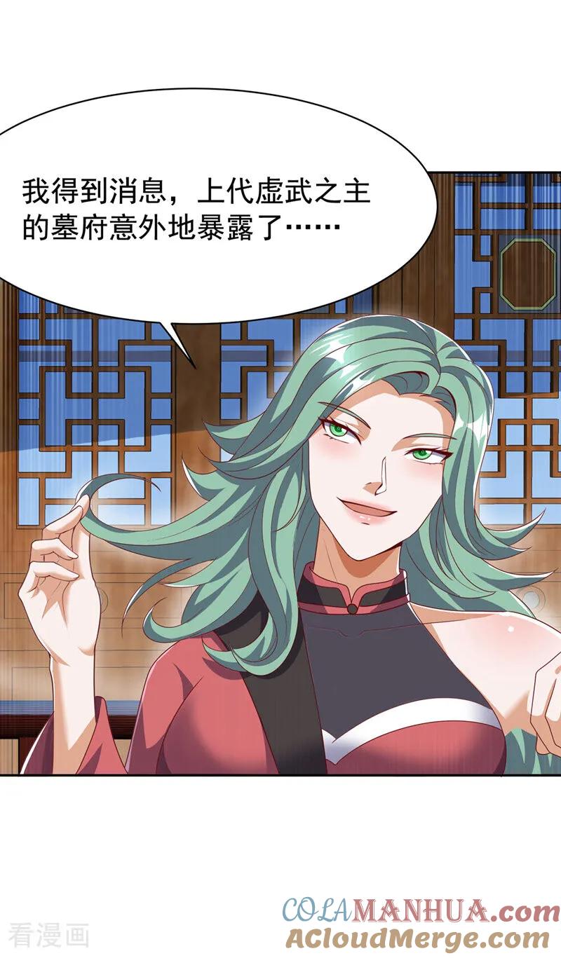 武逆 第459话 这就是玄冥天！ 第9页