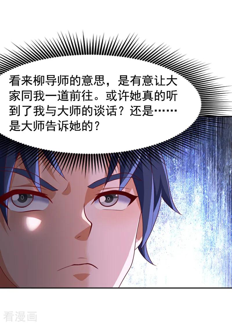 武逆 第459话 这就是玄冥天！ 第14页