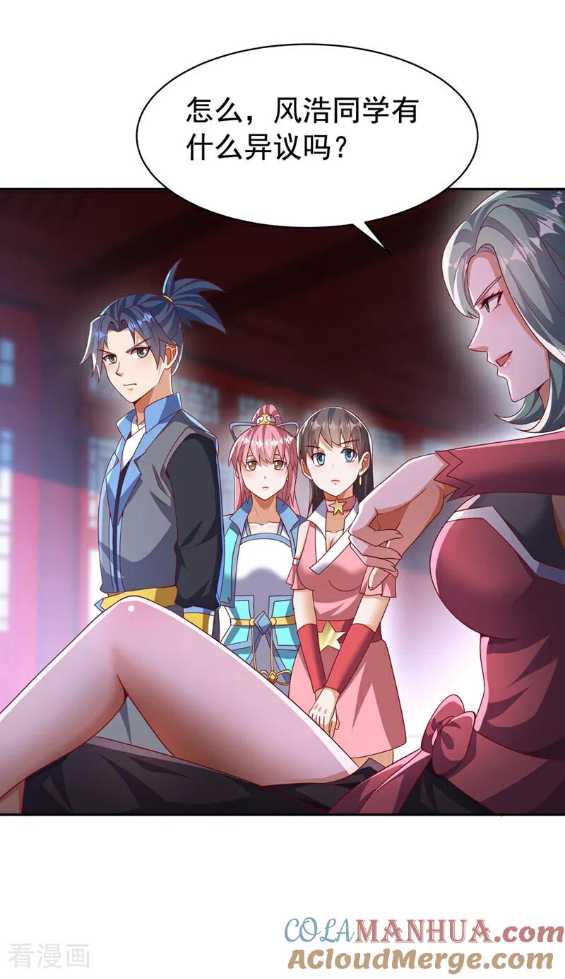 武逆 第459话 这就是玄冥天！ 第5页
