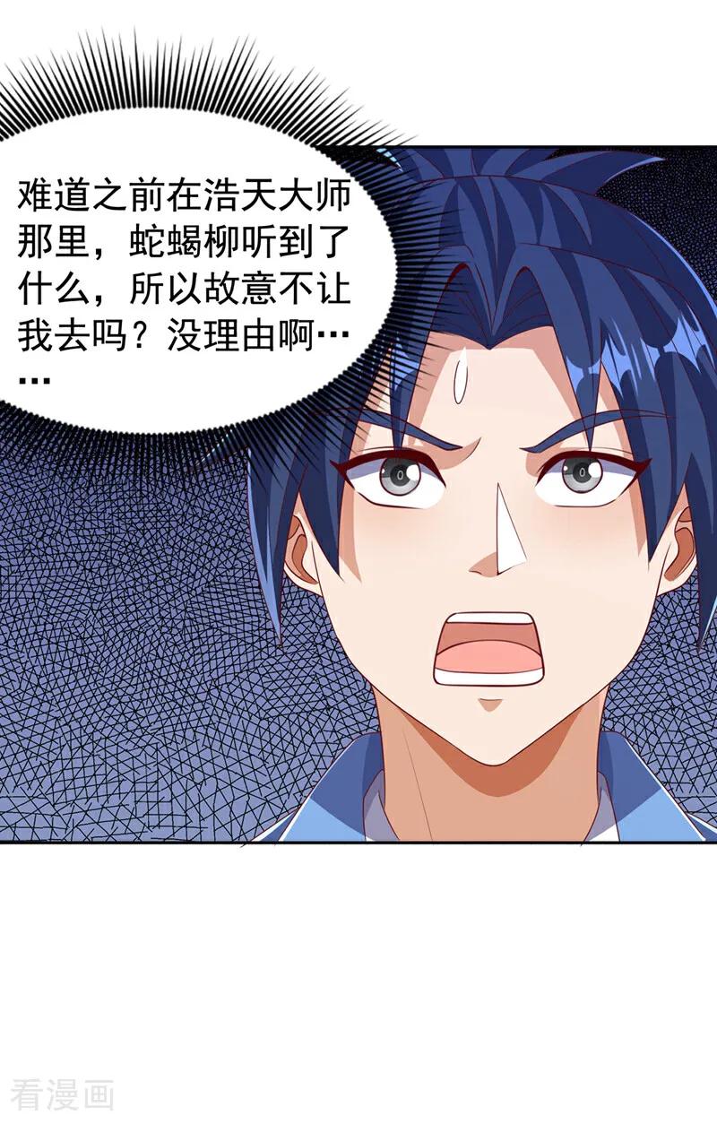 武逆 第459话 这就是玄冥天！ 第8页