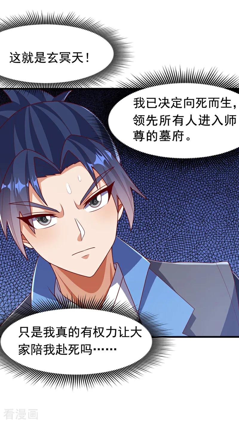 武逆 第459话 这就是玄冥天！ 第32页
