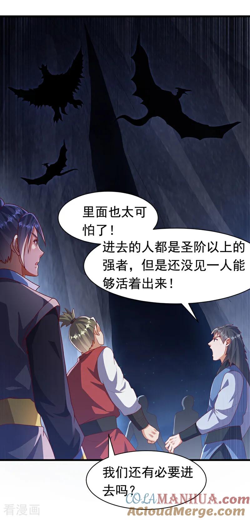 武逆 第459话 这就是玄冥天！ 第31页