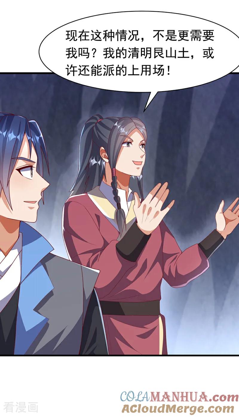 武逆 第459话 这就是玄冥天！ 第35页