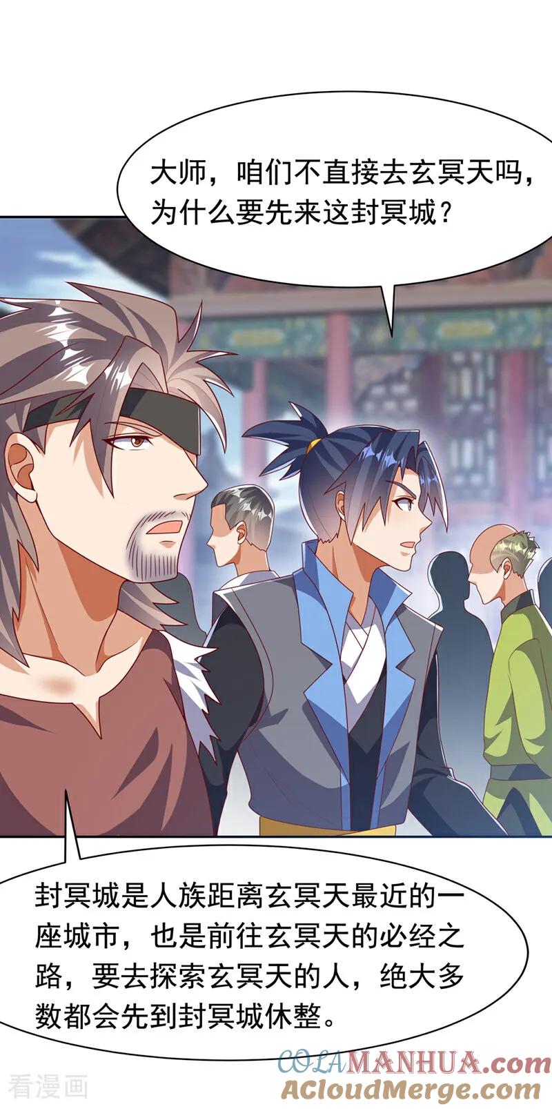 武逆 第459话 这就是玄冥天！ 第21页