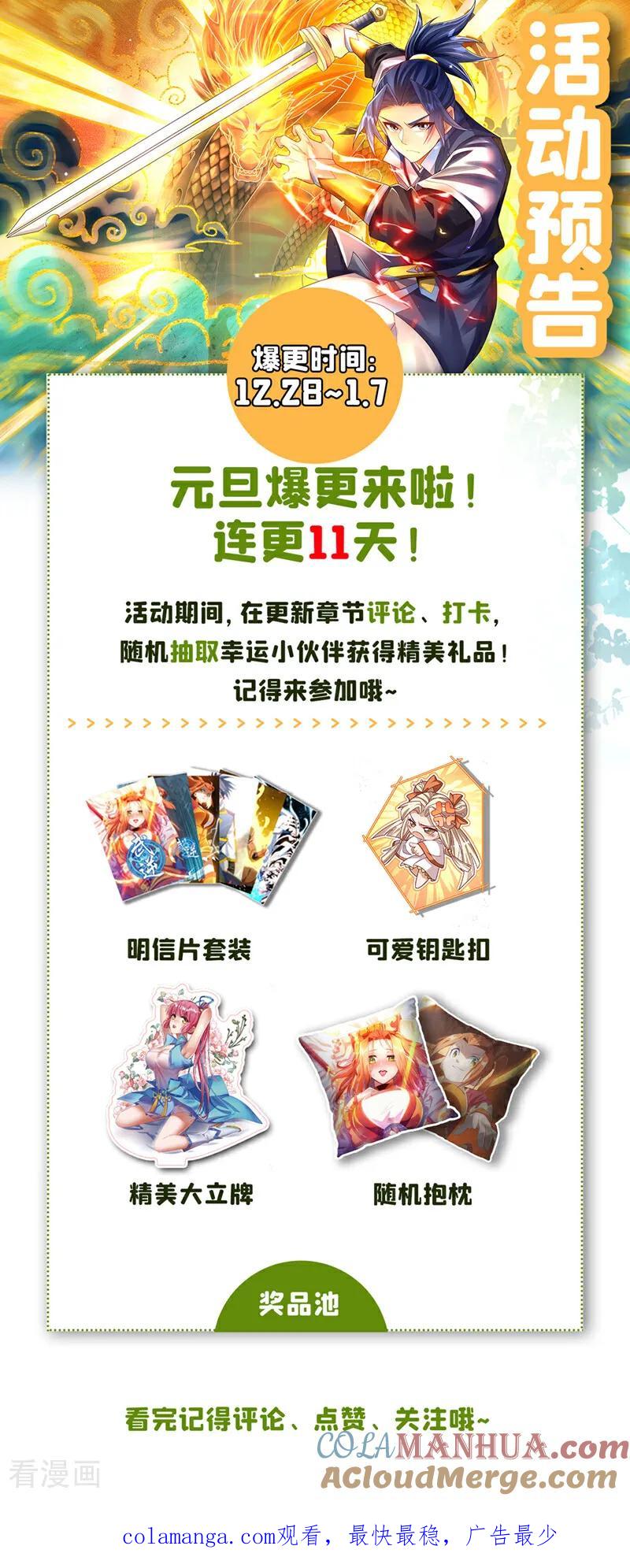 武逆 第459话 这就是玄冥天！ 第37页