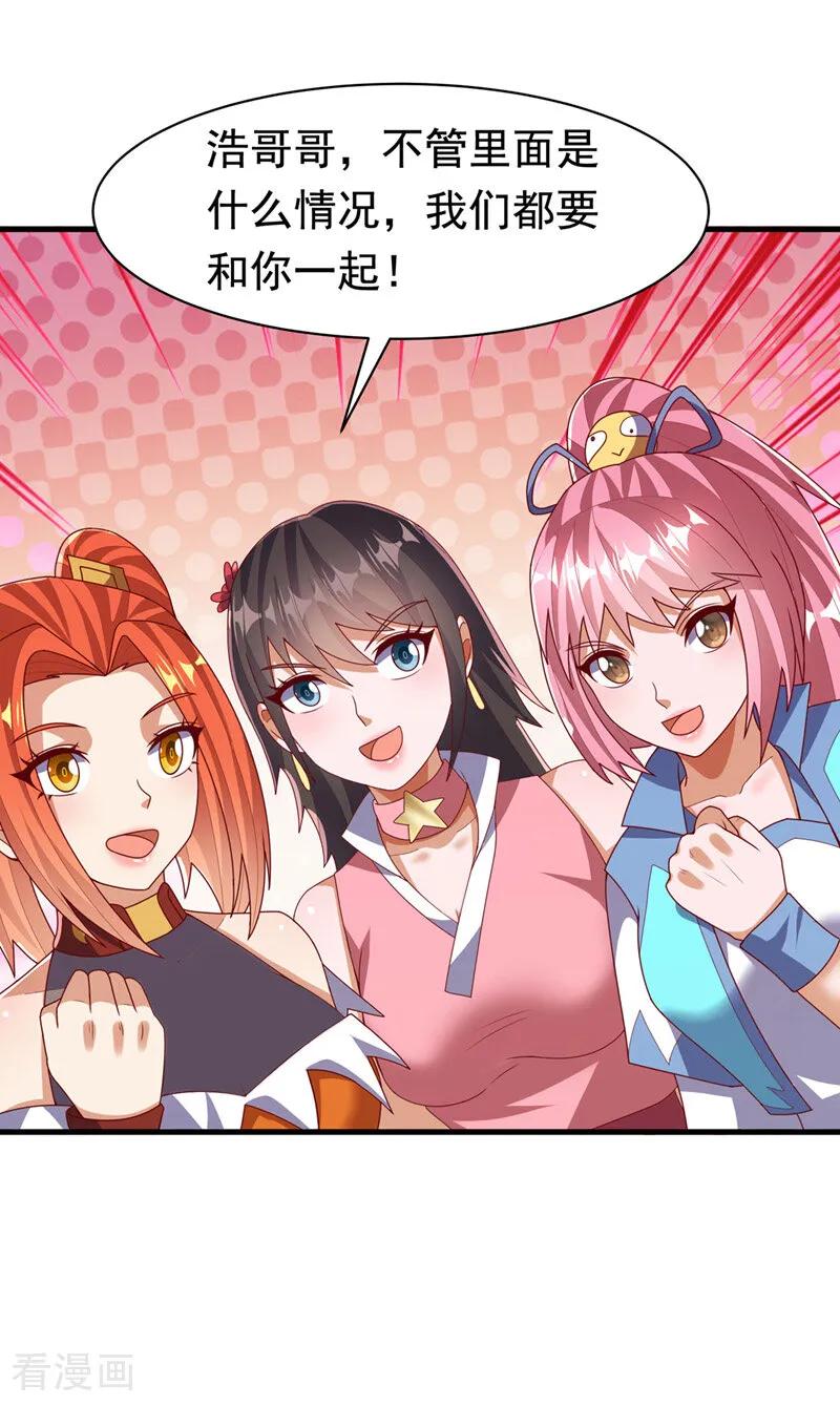 武逆 第459话 这就是玄冥天！ 第36页