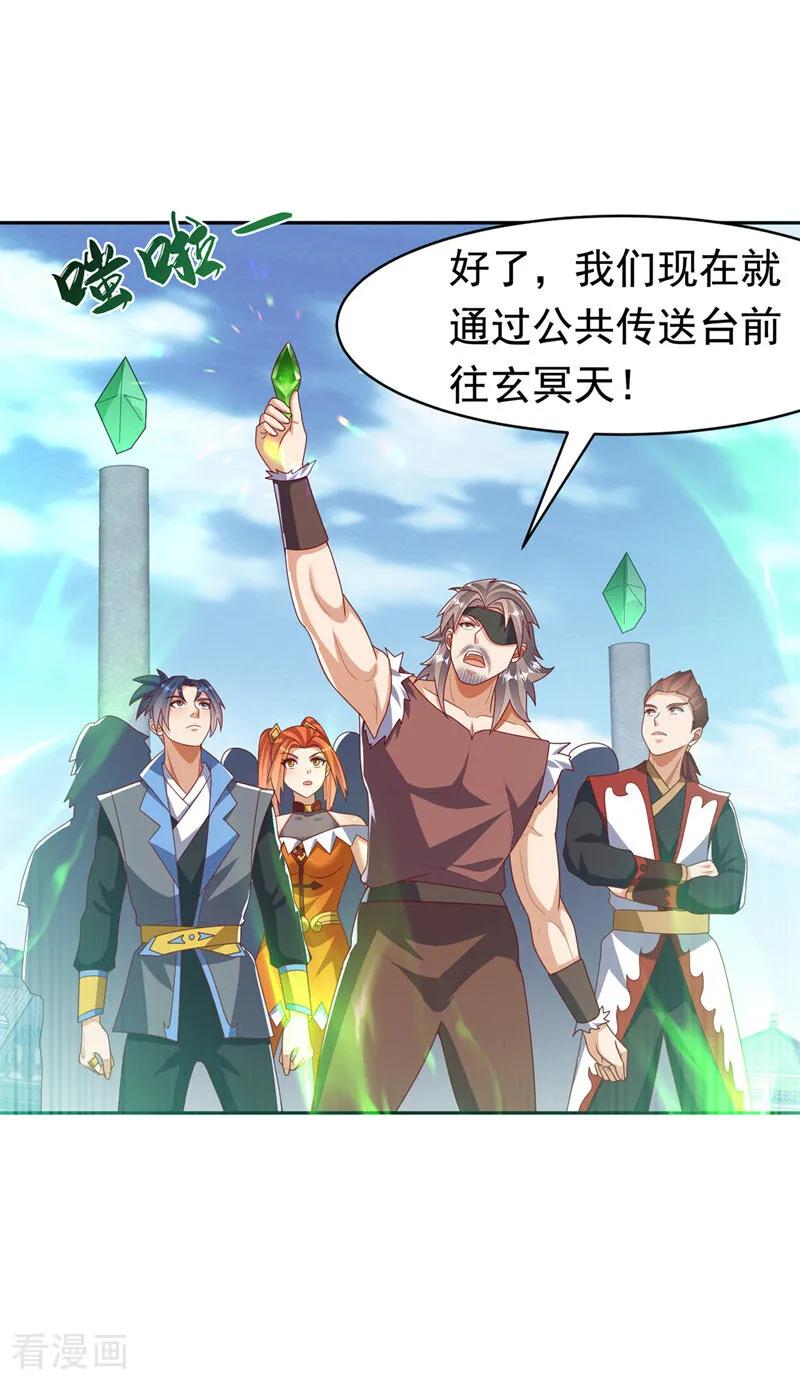 武逆 第459话 这就是玄冥天！ 第24页