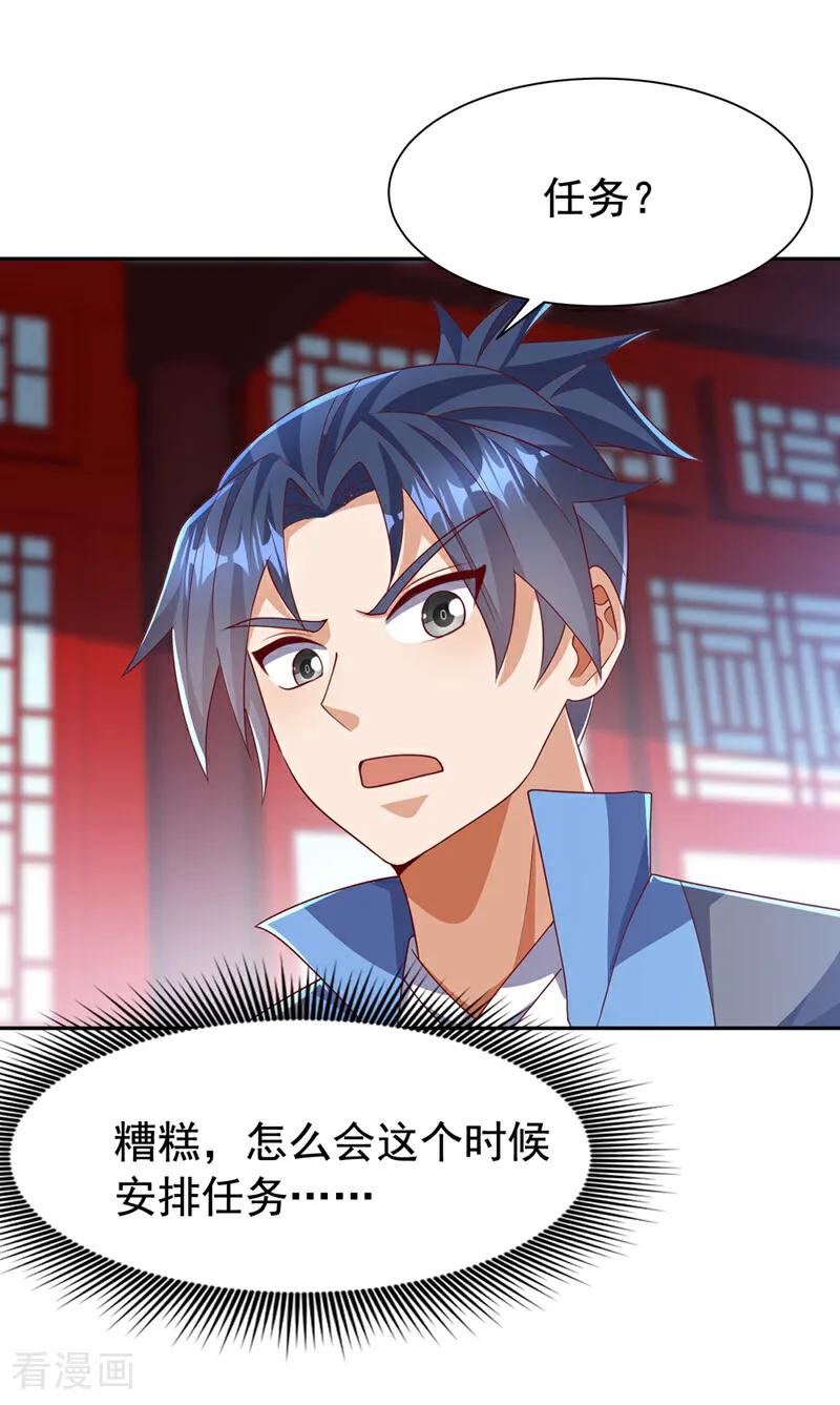 武逆 第459话 这就是玄冥天！ 第4页