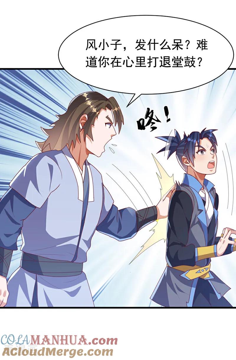 武逆 第459话 这就是玄冥天！ 第33页