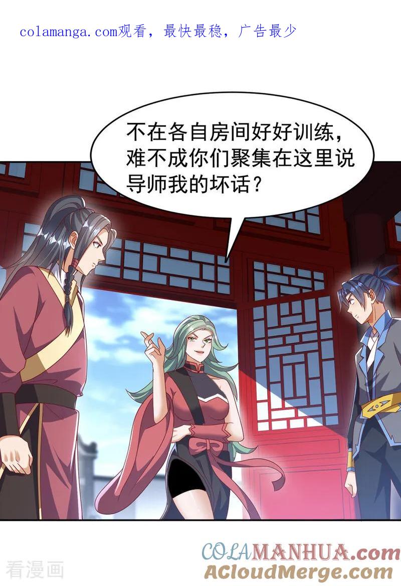 武逆 第459话 这就是玄冥天！ 第1页