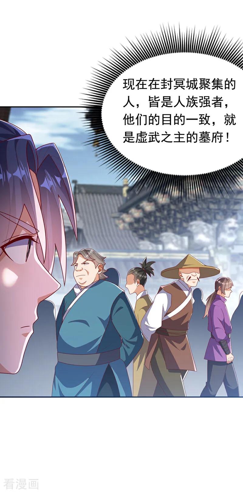 武逆 第459话 这就是玄冥天！ 第22页